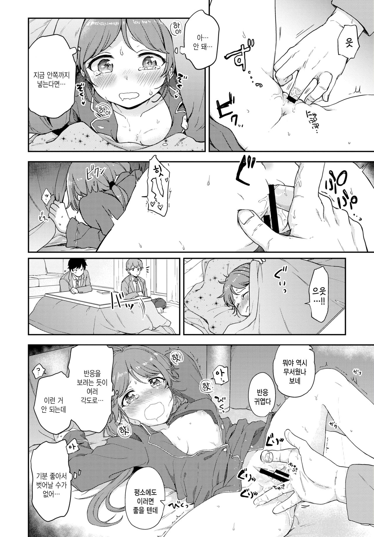 Yamitsuki Naisho Ecchi page 8 full