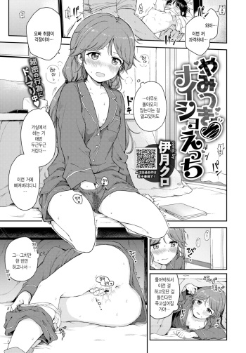 Yamitsuki Naisho Ecchi cover