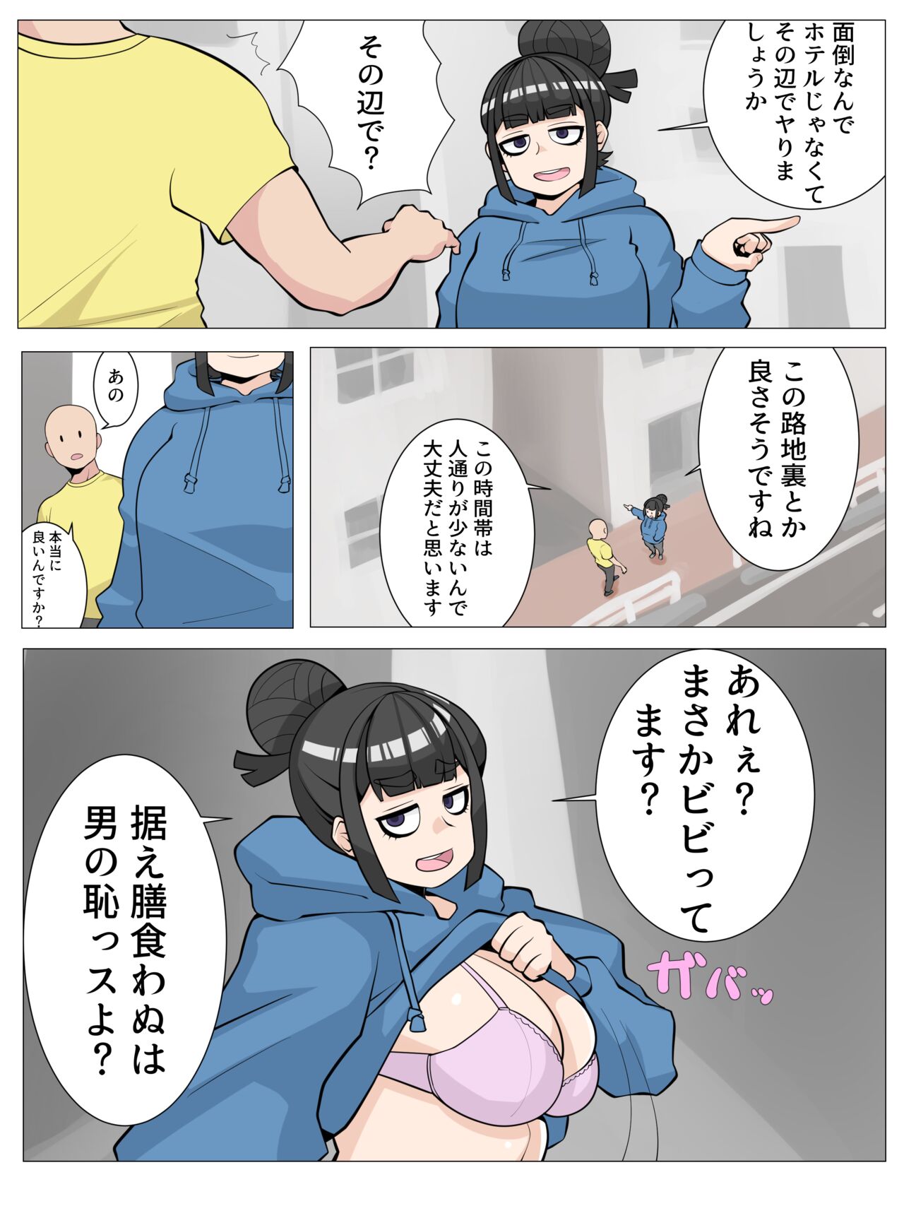 Jimiko to Sono Hen de Sex Shiyou page 2 full