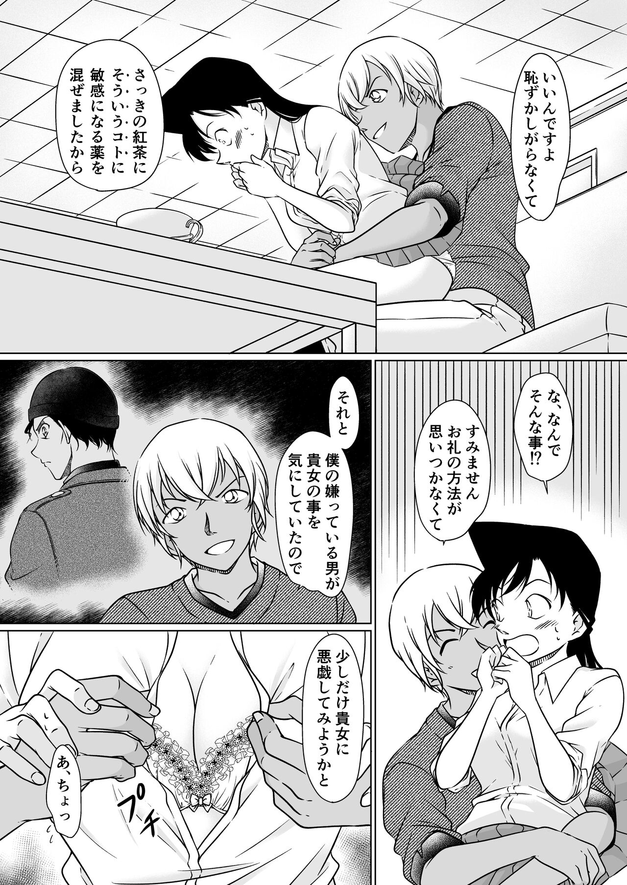 【Detective Conan】Something's wrong, night sample. page 10 full