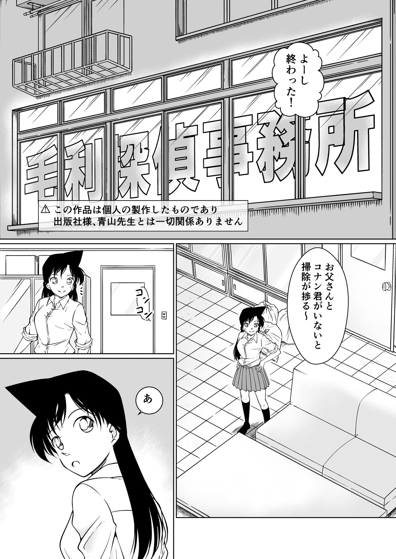 【Detective Conan】Something's wrong, night sample. page 2 full