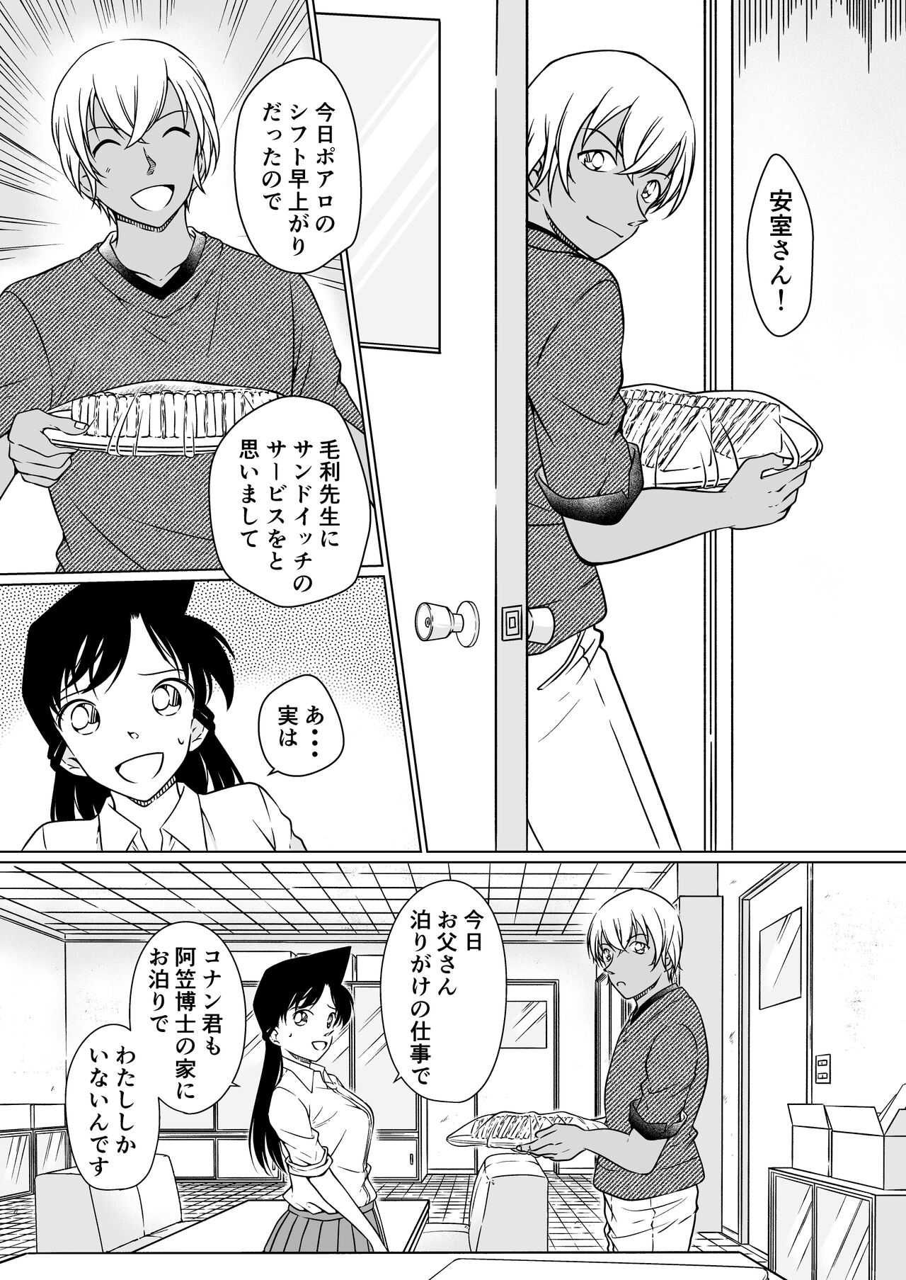 【Detective Conan】Something's wrong, night sample. page 3 full