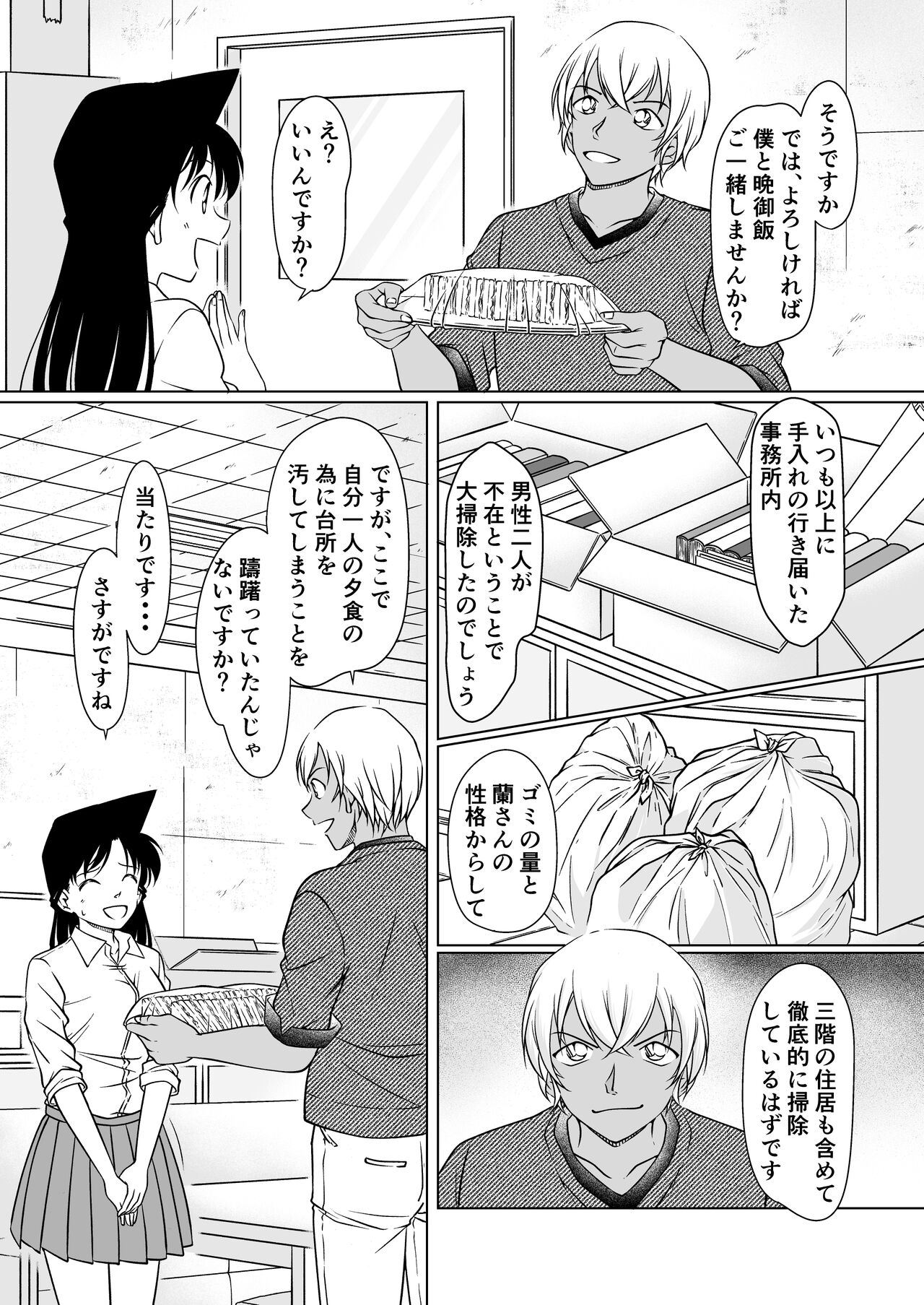 【Detective Conan】Something's wrong, night sample. page 4 full