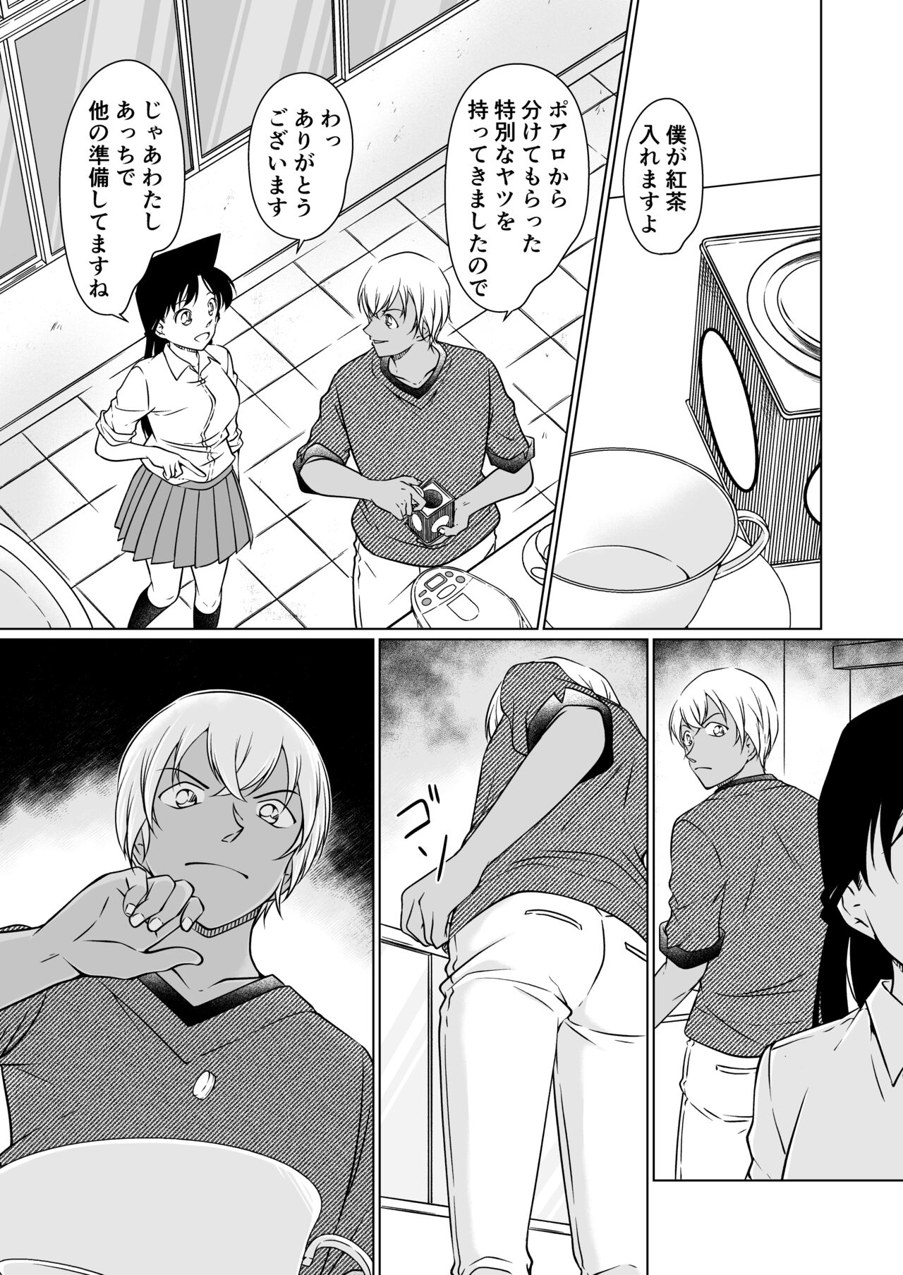 【Detective Conan】Something's wrong, night sample. page 5 full