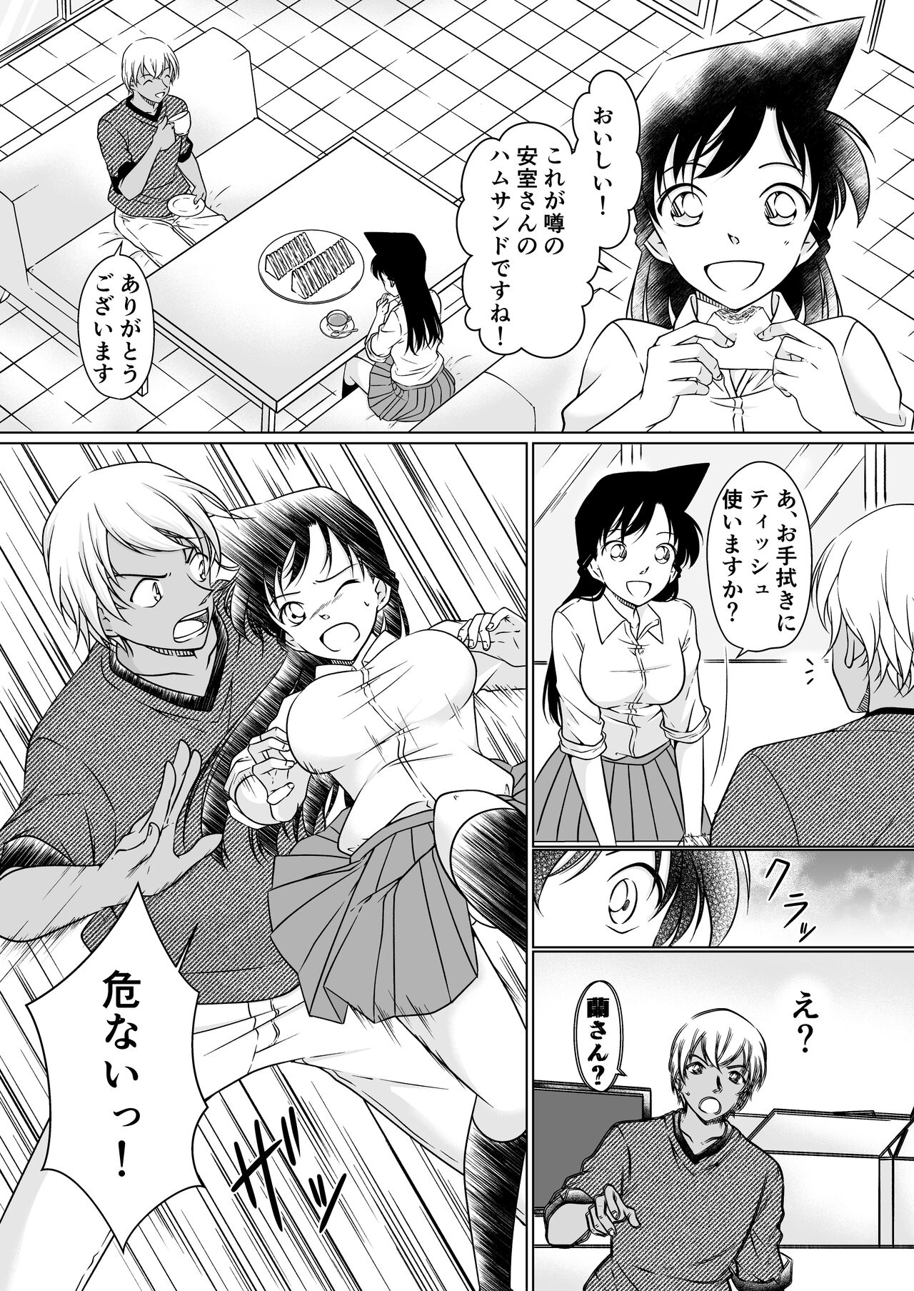 【Detective Conan】Something's wrong, night sample. page 6 full