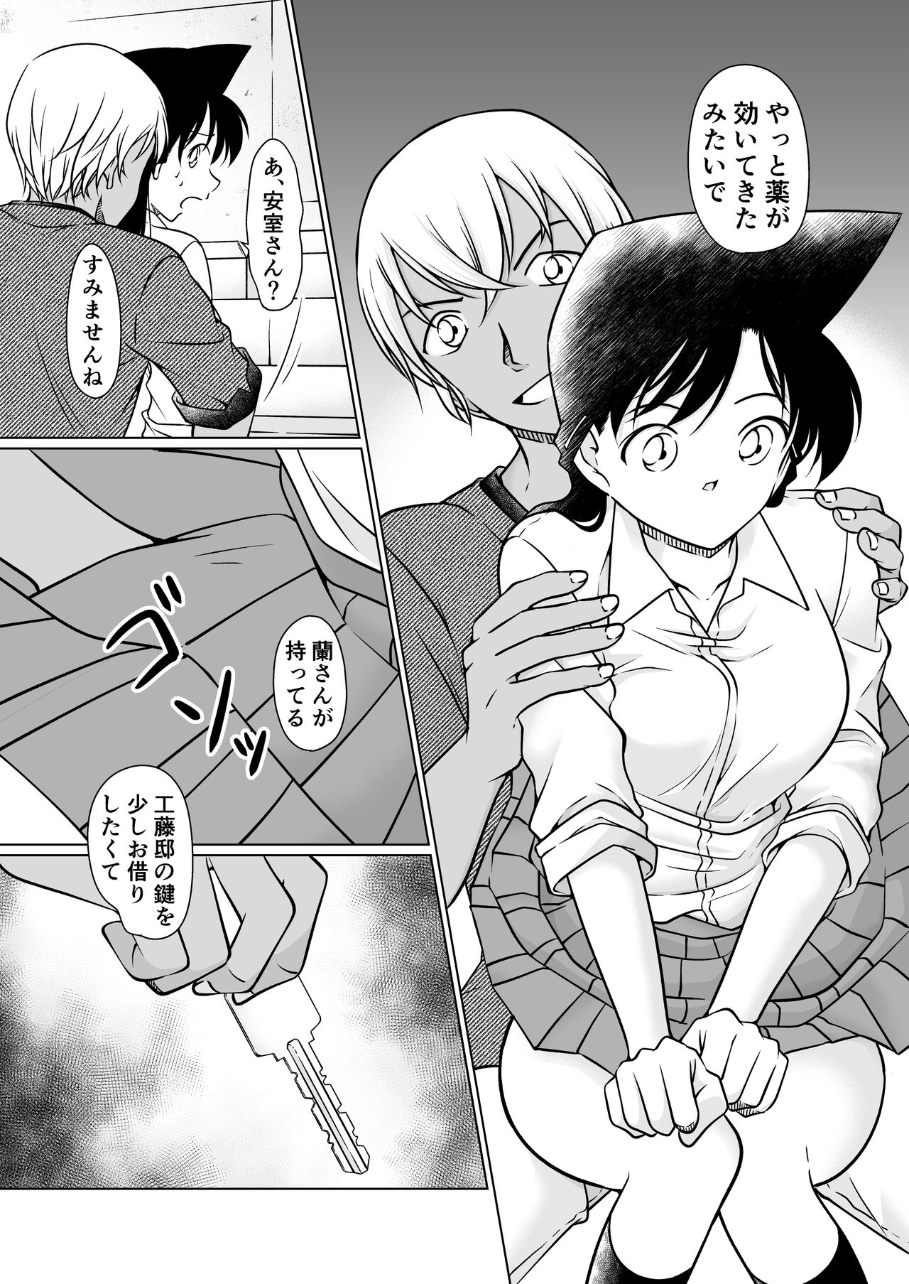 【Detective Conan】Something's wrong, night sample. page 8 full