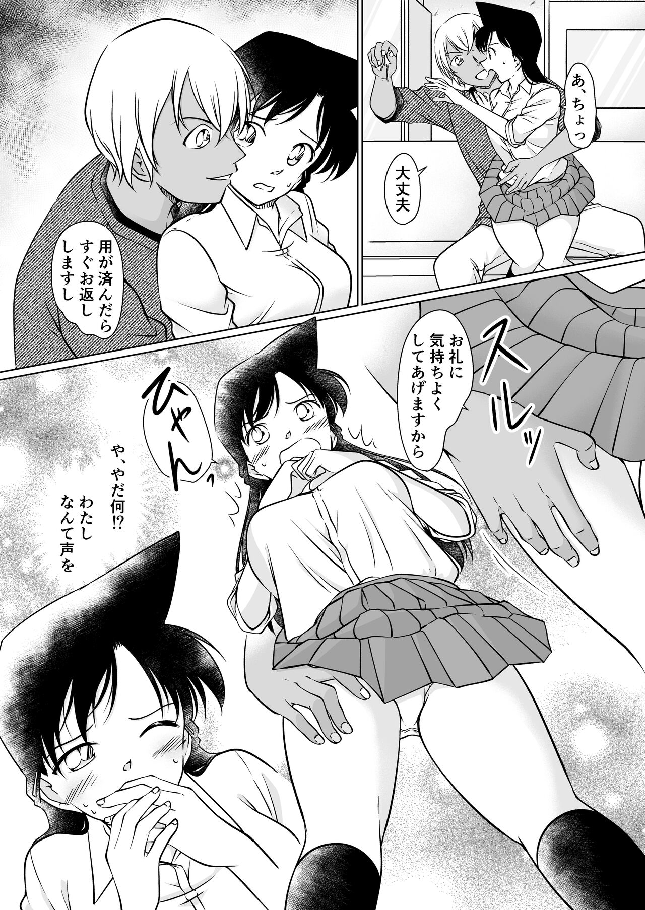 【Detective Conan】Something's wrong, night sample. page 9 full