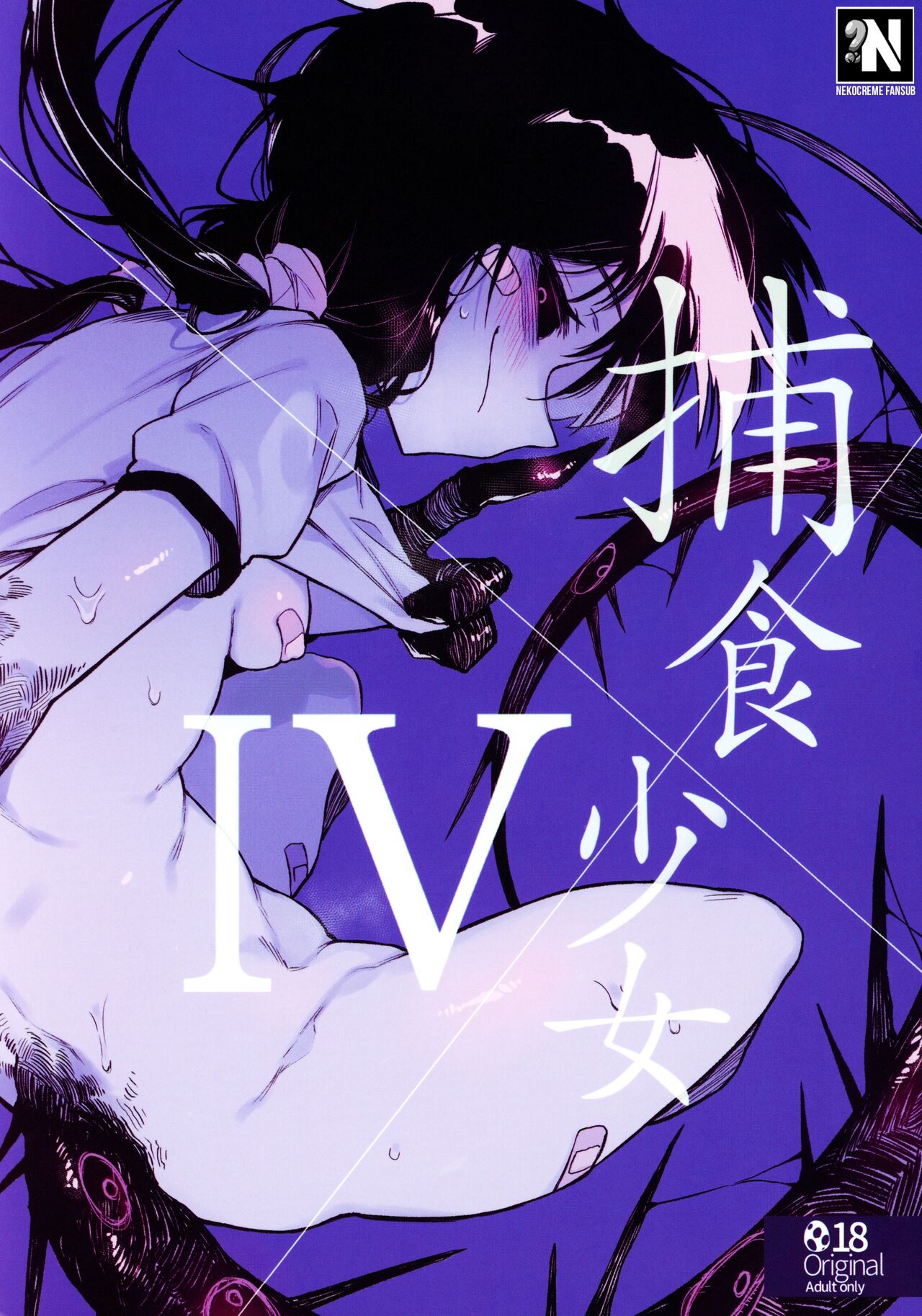 Hoshoku Shoujo IV page 1 full