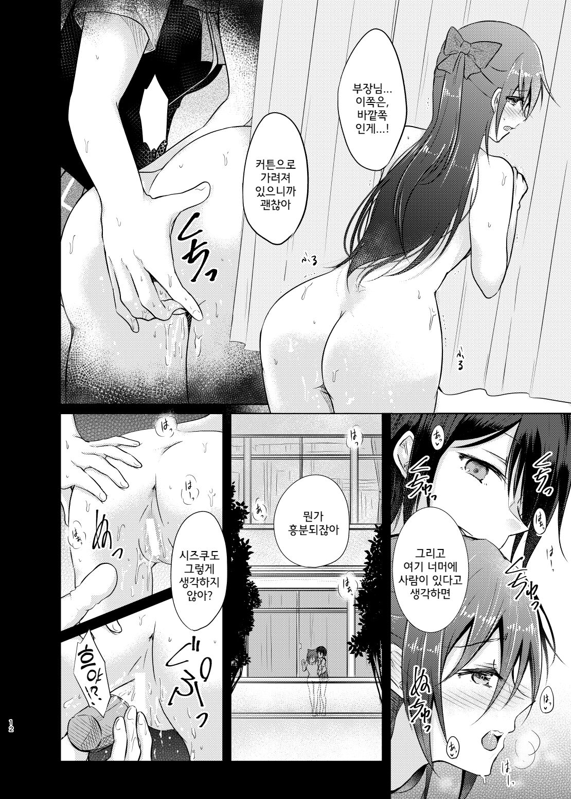 Watashi dake no Kouhai | 나만의 후배 page 10 full