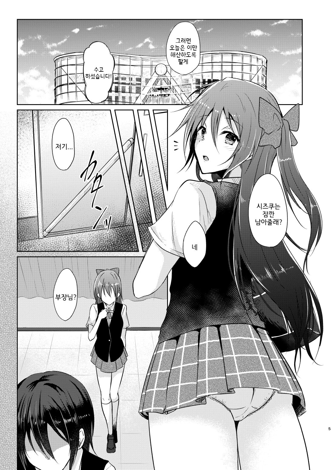 Watashi dake no Kouhai | 나만의 후배 page 3 full