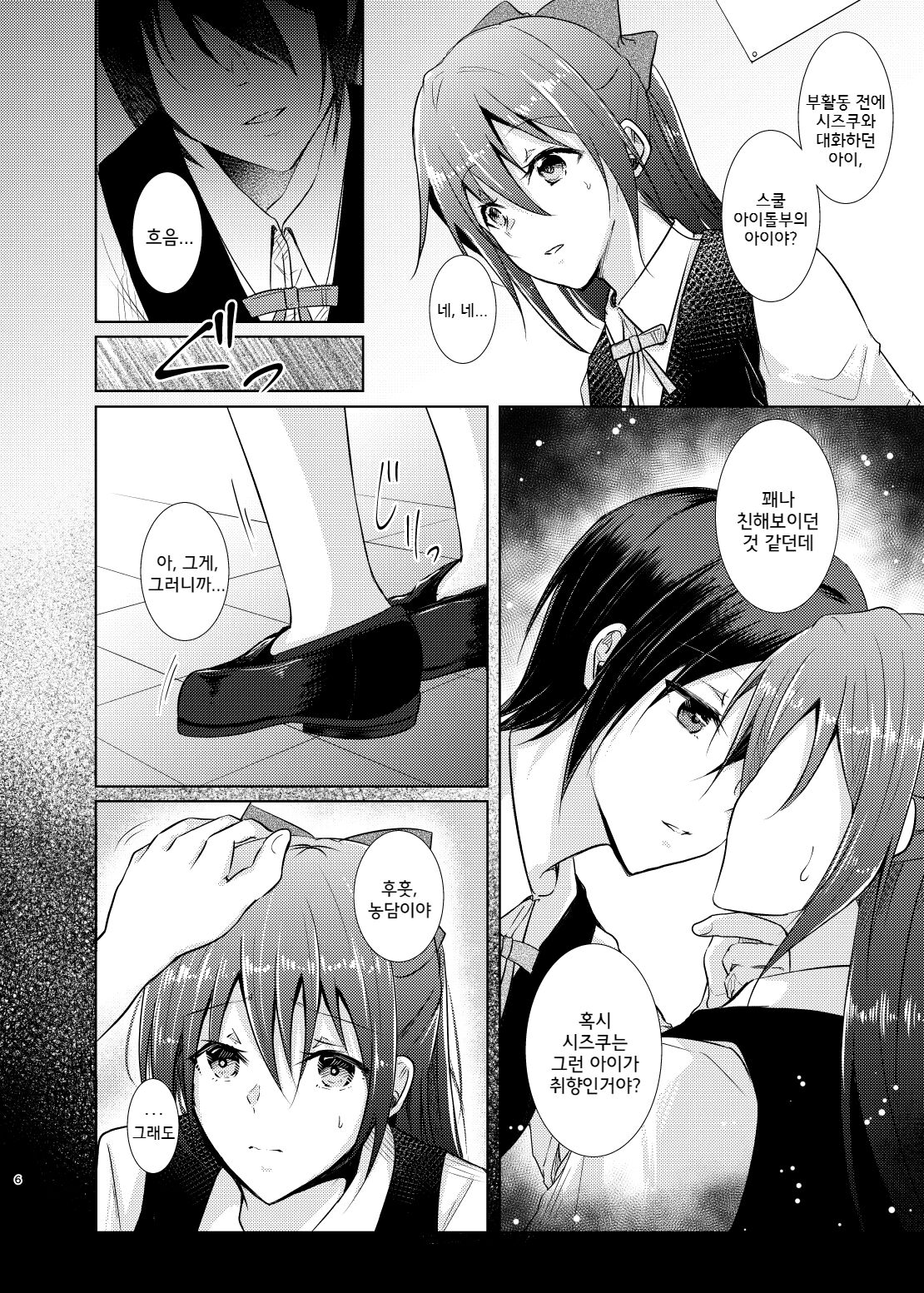 Watashi dake no Kouhai | 나만의 후배 page 4 full