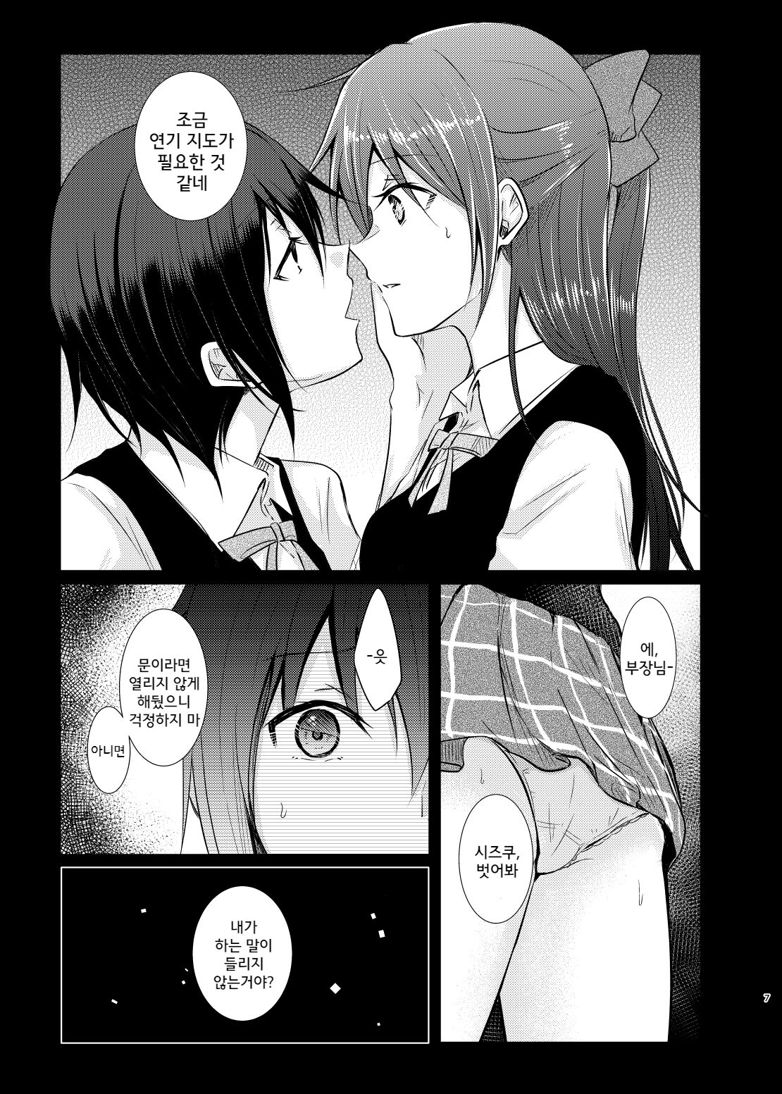 Watashi dake no Kouhai | 나만의 후배 page 5 full
