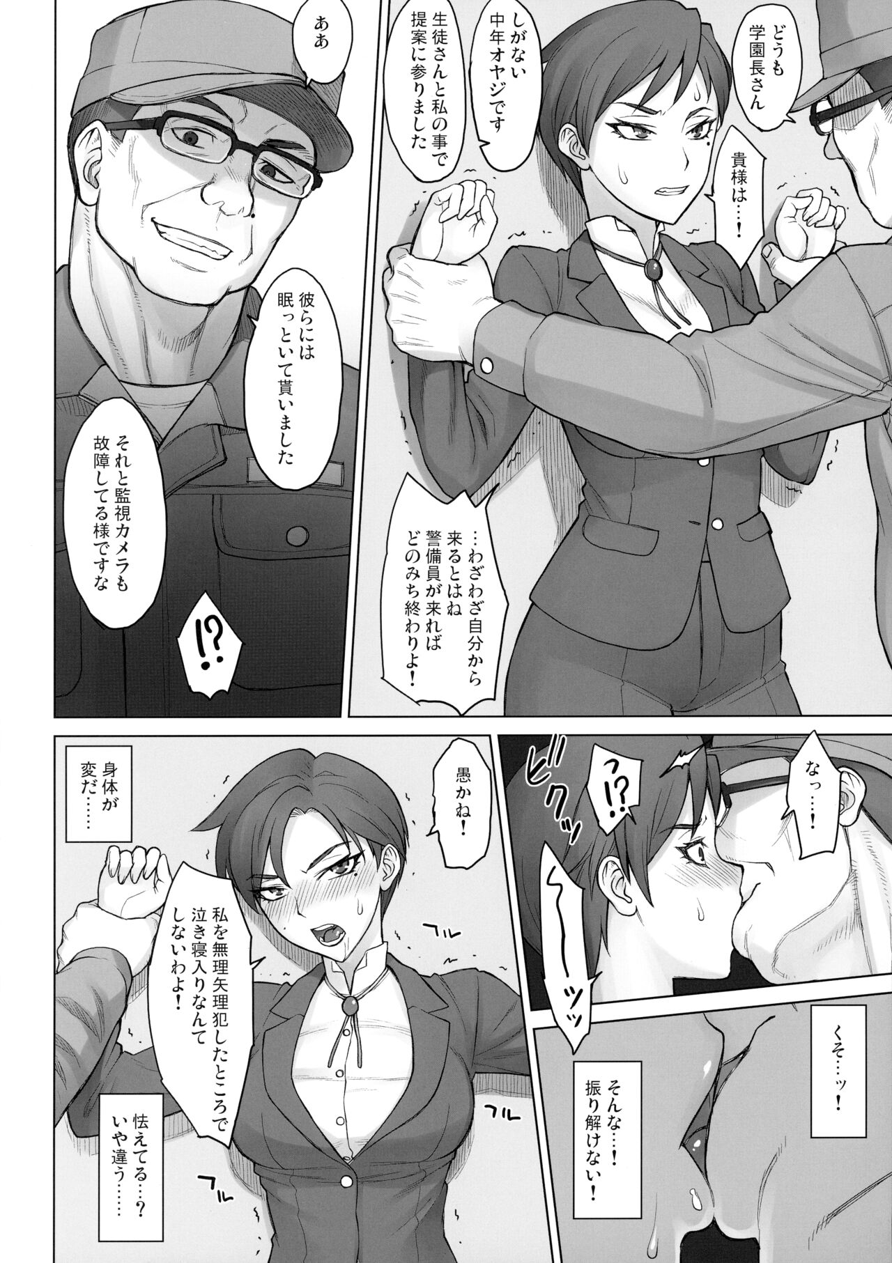 Gakuenchou Tsukasa vs Dekachin Oji-San page 7 full