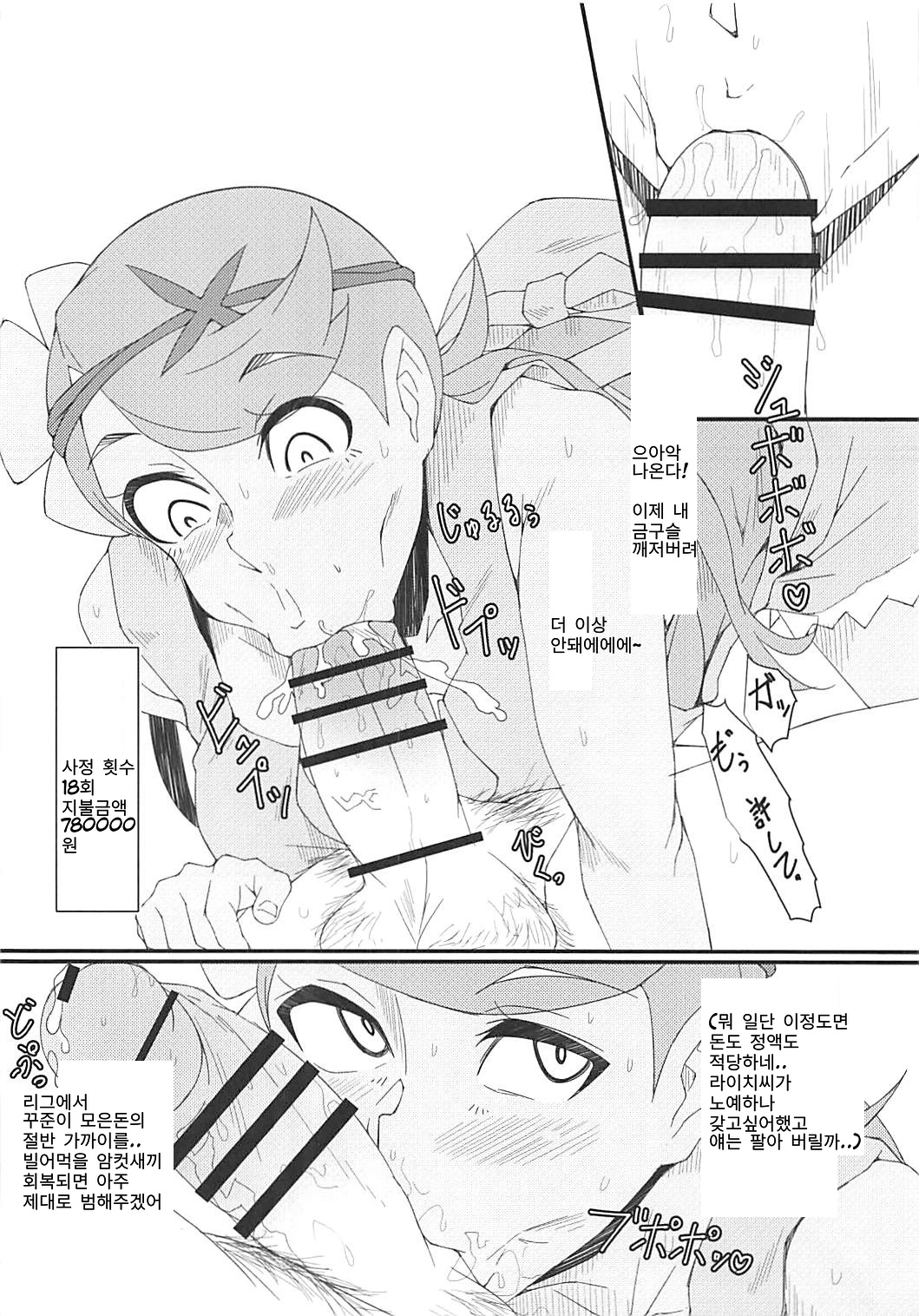 알로라 펠라 배틀 page 5 full