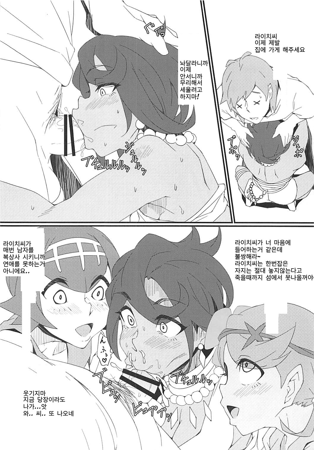 알로라 펠라 배틀 page 9 full