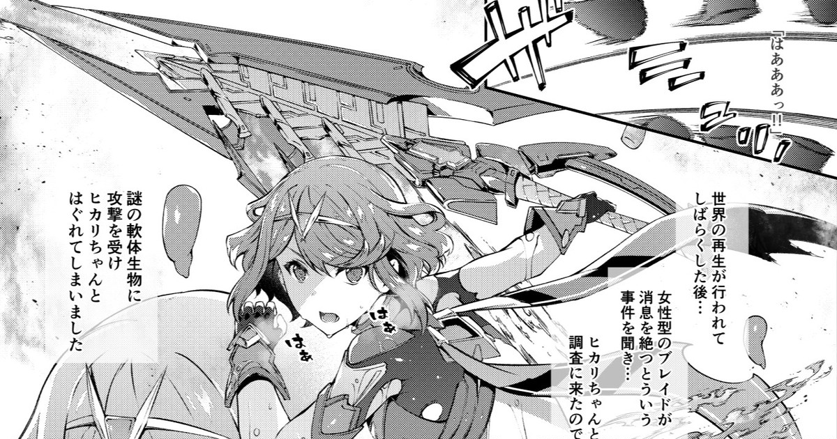 ゼノ〇レイド2ホムラ敗北編 page 1 full