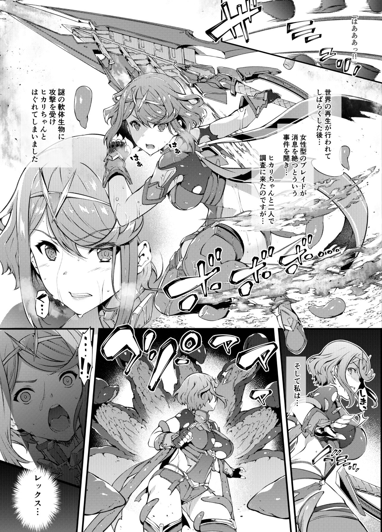 ゼノ〇レイド2ホムラ敗北編 page 2 full