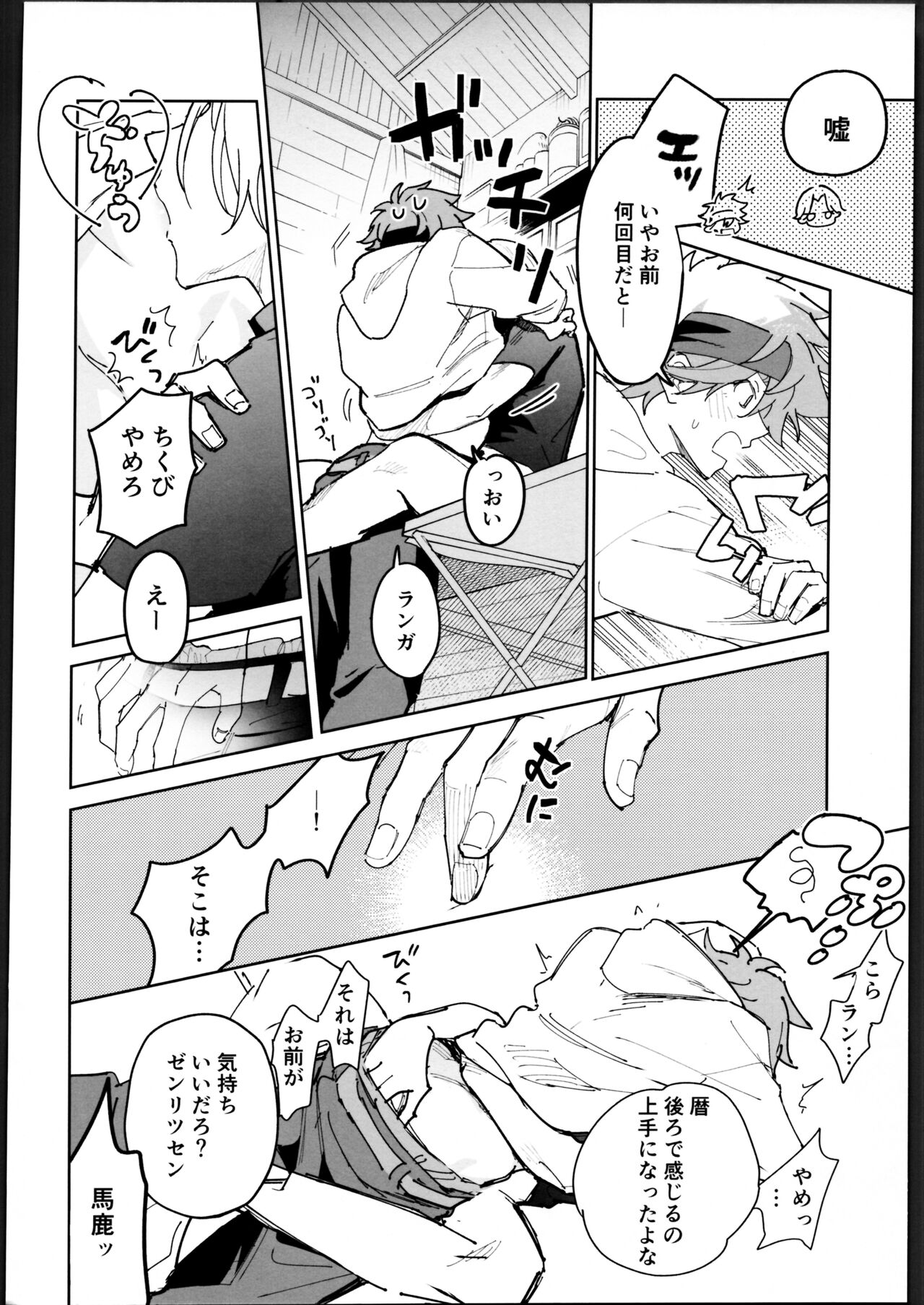Rekikun ni wa chin-ken ga nai page 7 full