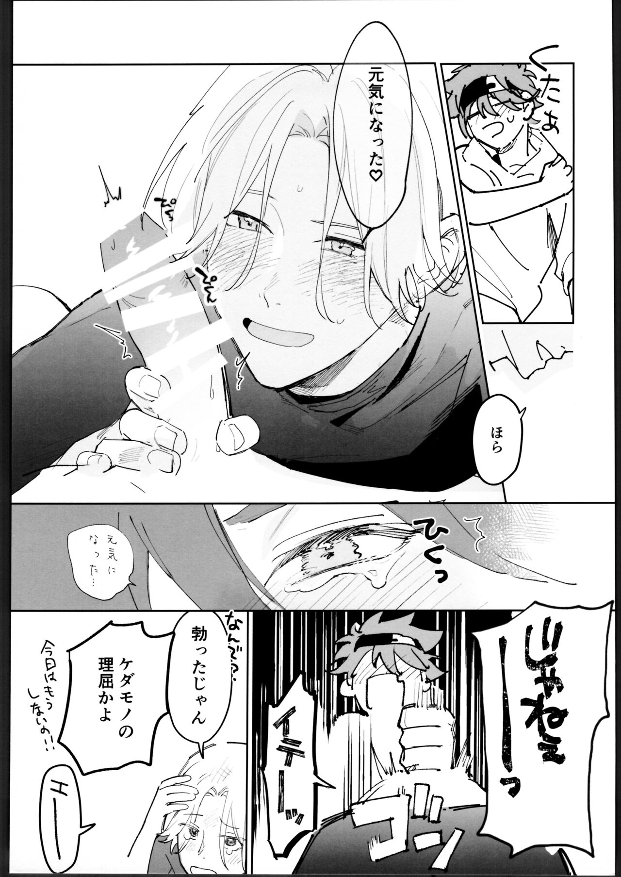 Rekikun ni wa chin-ken ga nai page 8 full