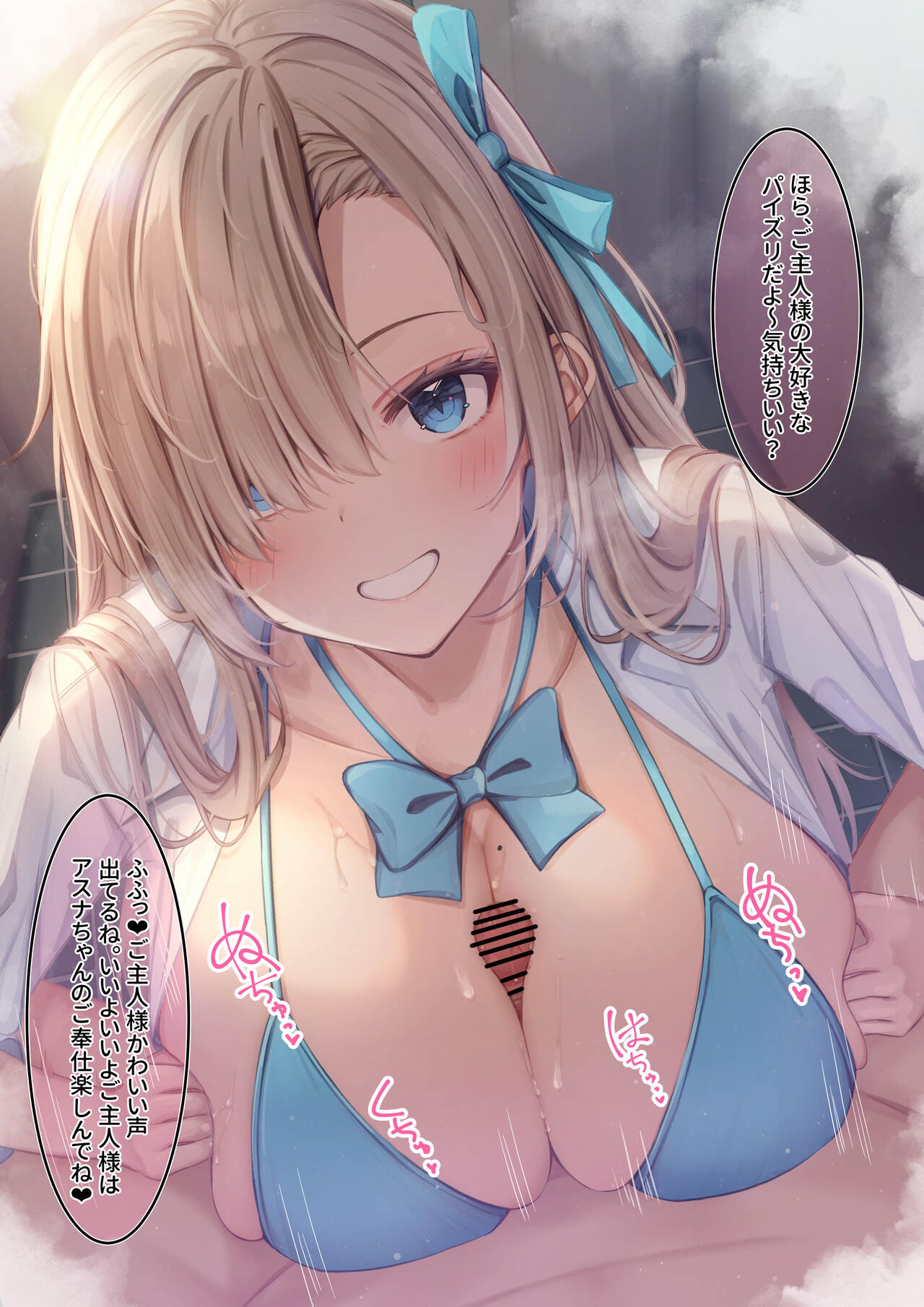Asuna, Chotto Toile de Nuite kure page 3 full