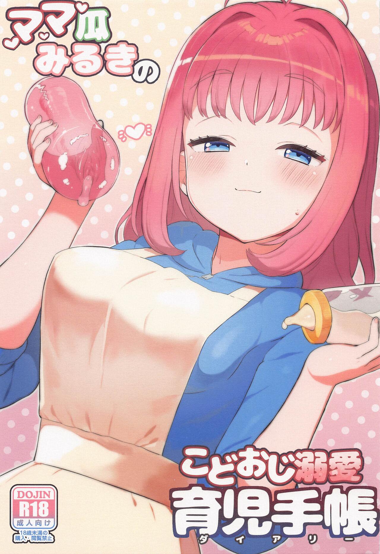 Mamauri Milky no KodoOji Dekiai Diary page 1 full