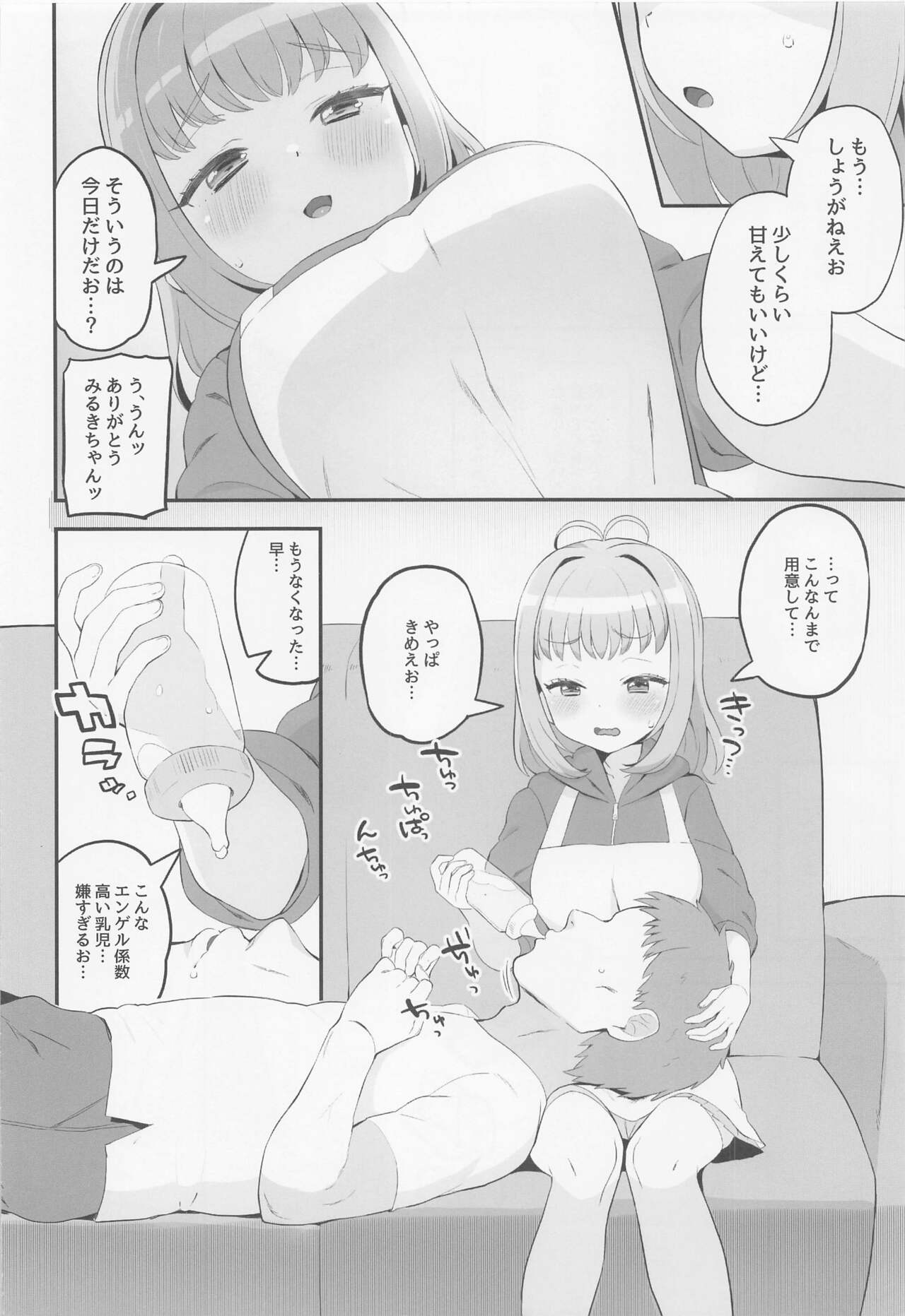 Mamauri Milky no KodoOji Dekiai Diary page 5 full