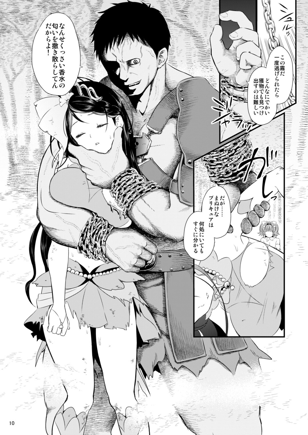 Seidorei Senki Soushuuhen page 10 full