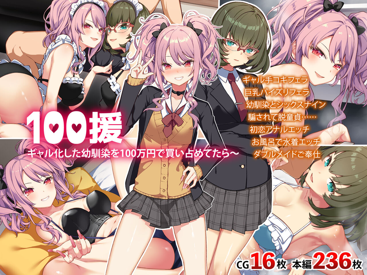 100 En ~Gal-ka shita Osananajimi o 100-man En de Kaishimetara~ page 1 full