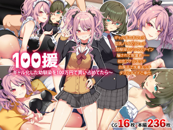 100 En ~Gal-ka shita Osananajimi o 100-man En de Kaishimetara~ cover