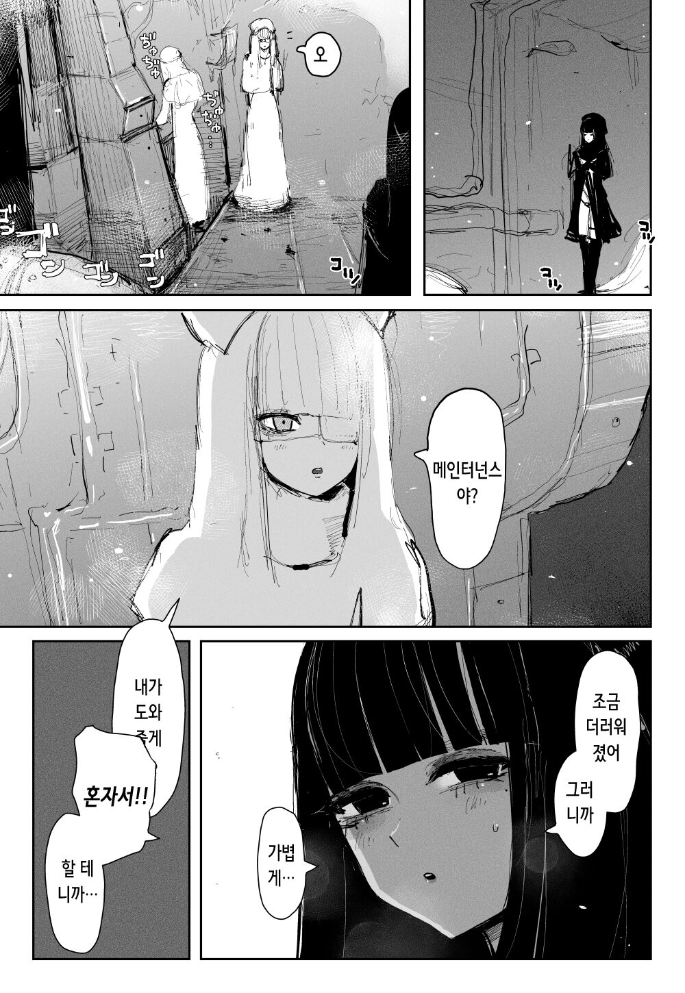 MAINTENANCE - Kanojo-tachi wa Tsuujou, Sore o Maintenance to Shoushimasu - | MAINTENANCE -그녀들은 보통, 그것을 메인터넌스라고 부릅니다- page 8 full