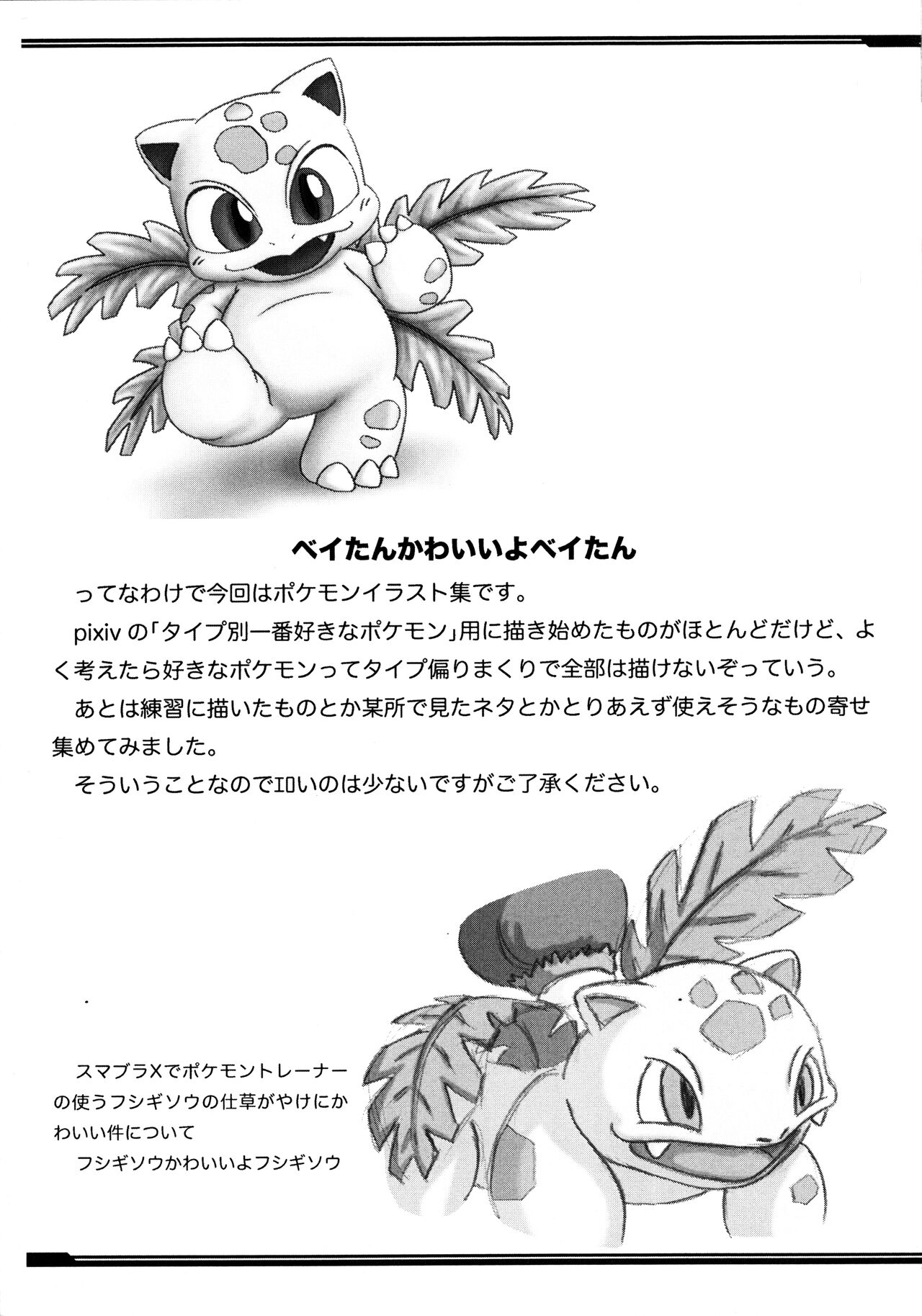 Po-Kemo page 2 full
