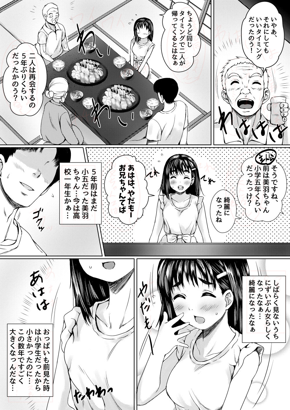 Haitoku no Natsuyasumi ~Kiseisaki no Sofubotaku de Kareshi Mochi Itoko o Netotta Hanashi~ page 6 full
