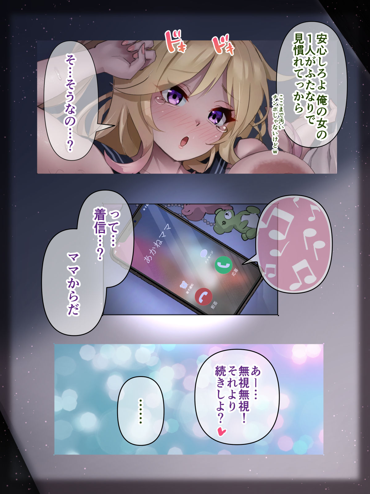 親バレ絶縁FUCK page 4 full