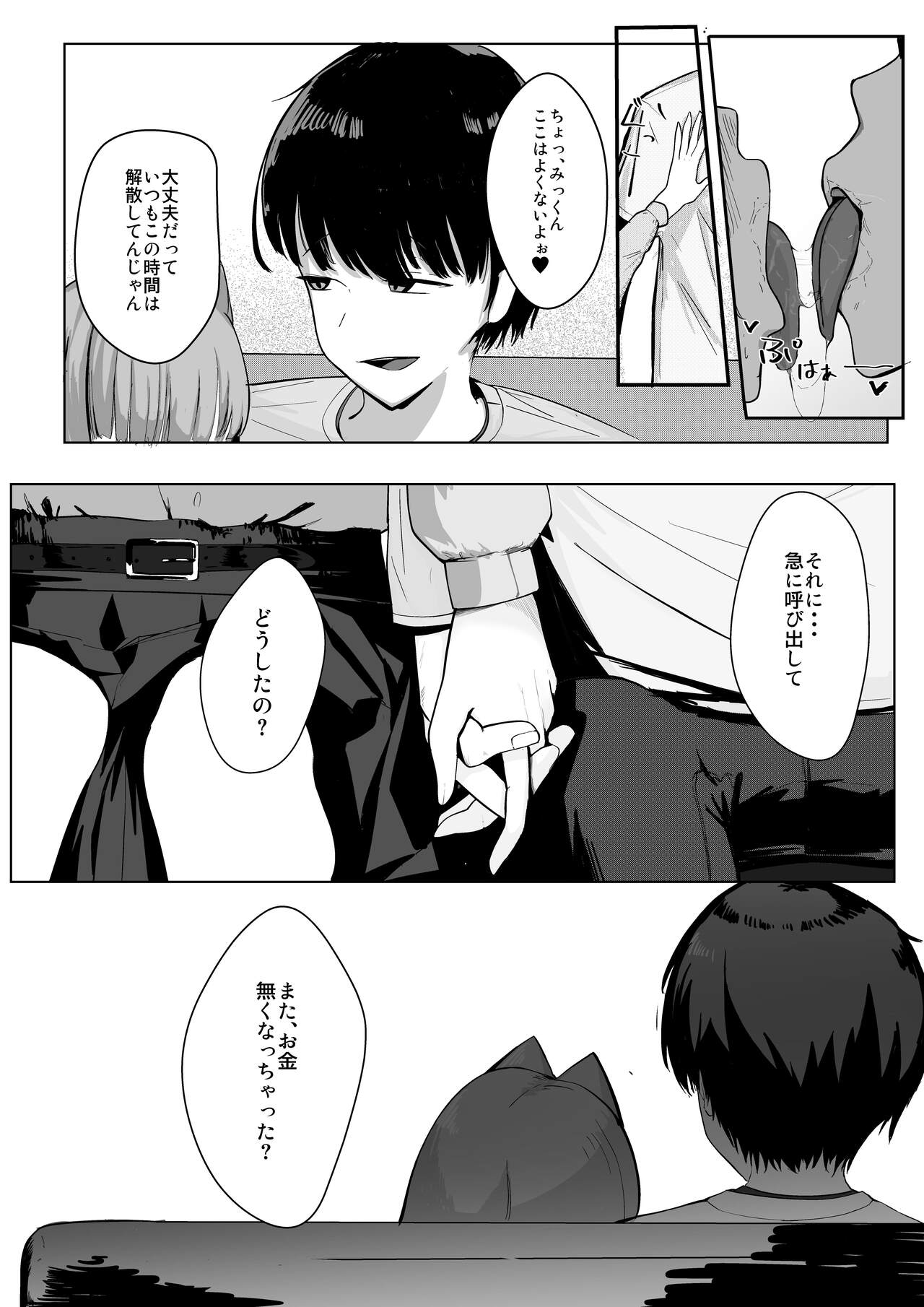 Princess Night Loop page 7 full