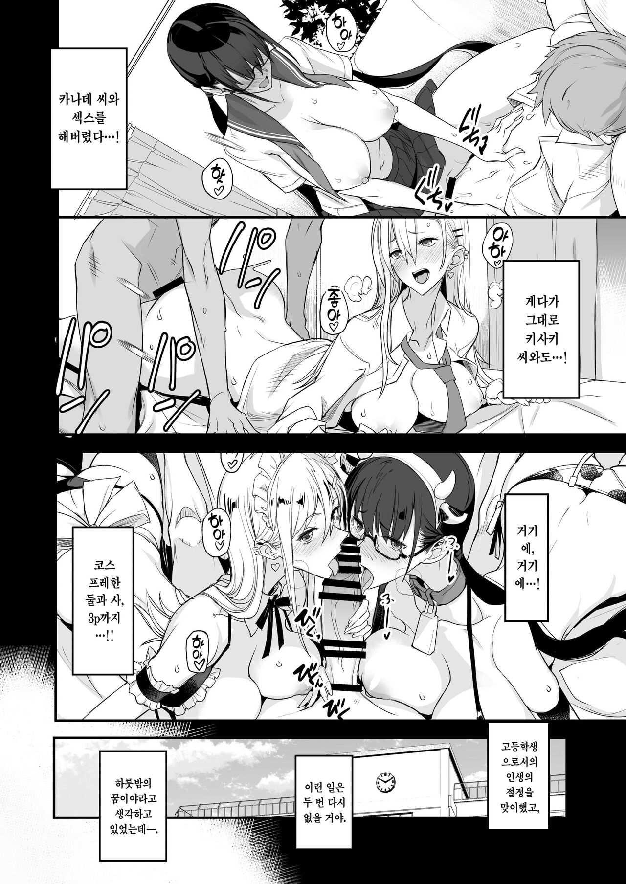 Konna Ii Koto. Ni | 이런 좋은 일이 2 page 3 full