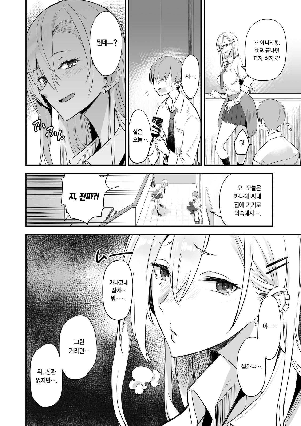Konna Ii Koto. Ni | 이런 좋은 일이 2 page 7 full