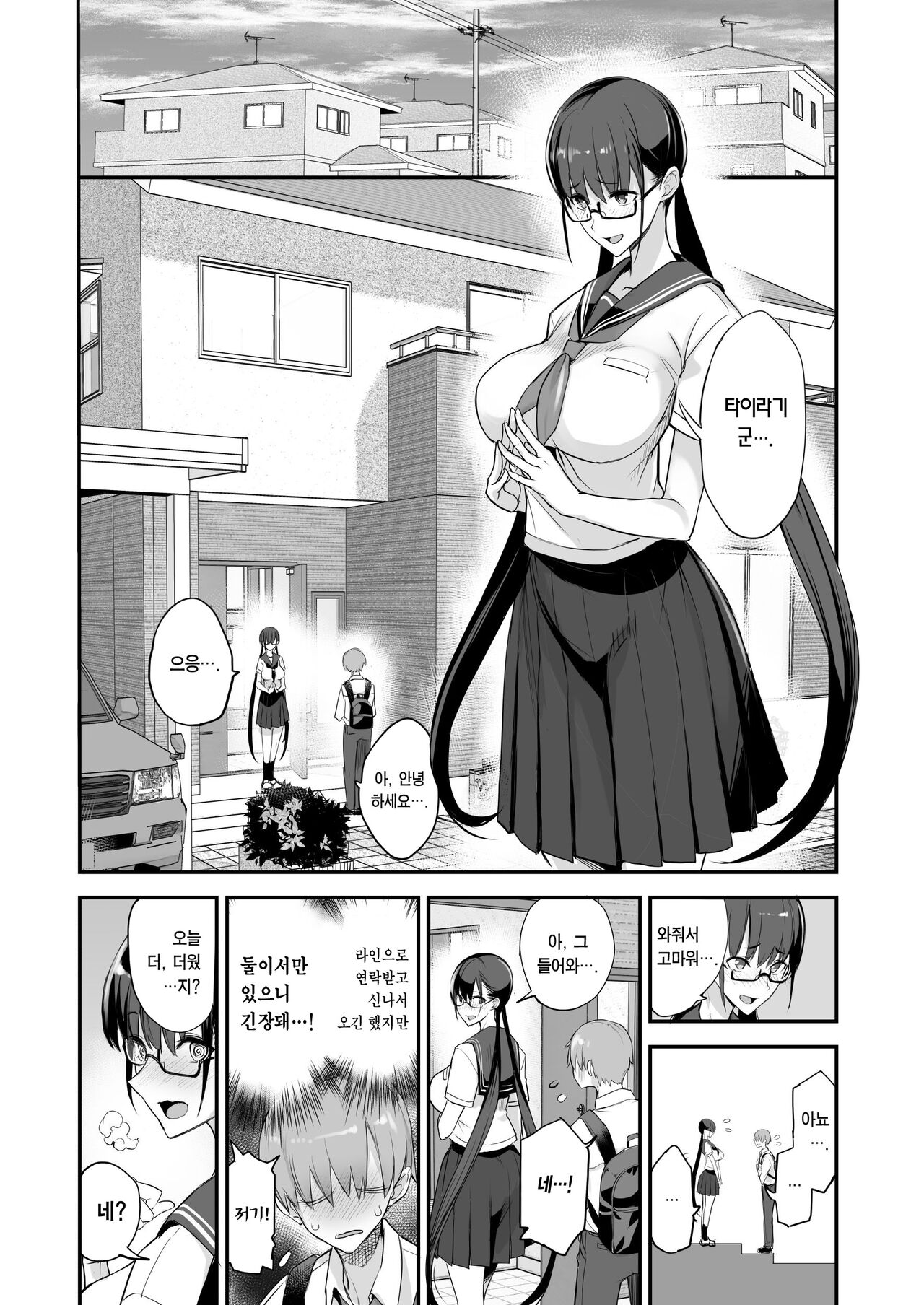 Konna Ii Koto. Ni | 이런 좋은 일이 2 page 8 full