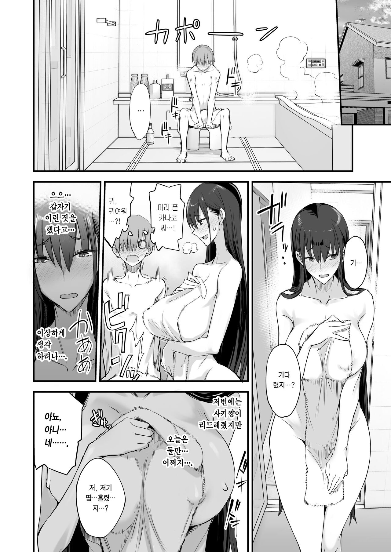 Konna Ii Koto. Ni | 이런 좋은 일이 2 page 9 full