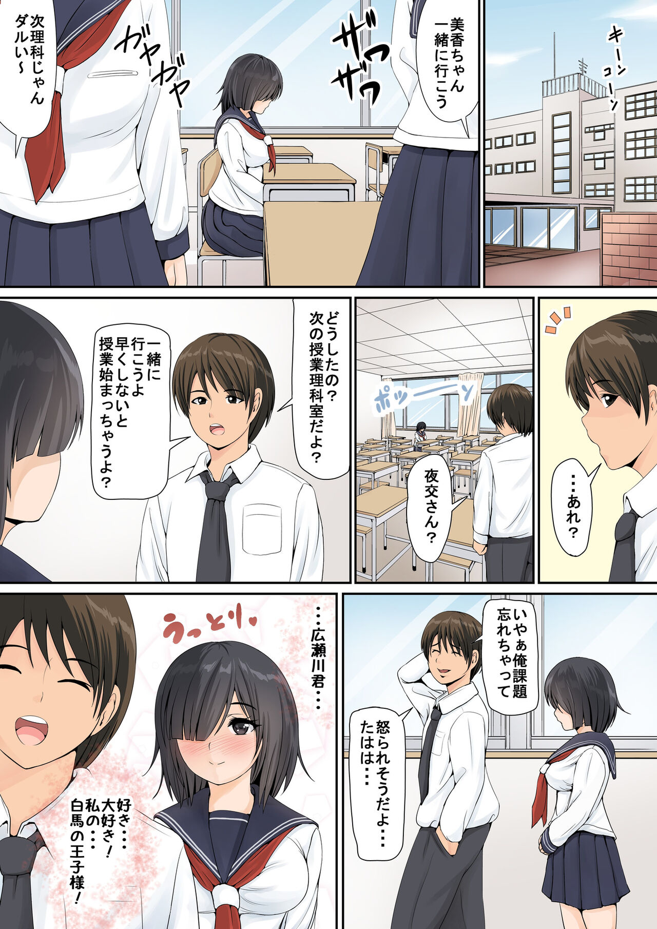 Jimi de InCha de H na Onnanoko wa Suki desu ka? page 3 full