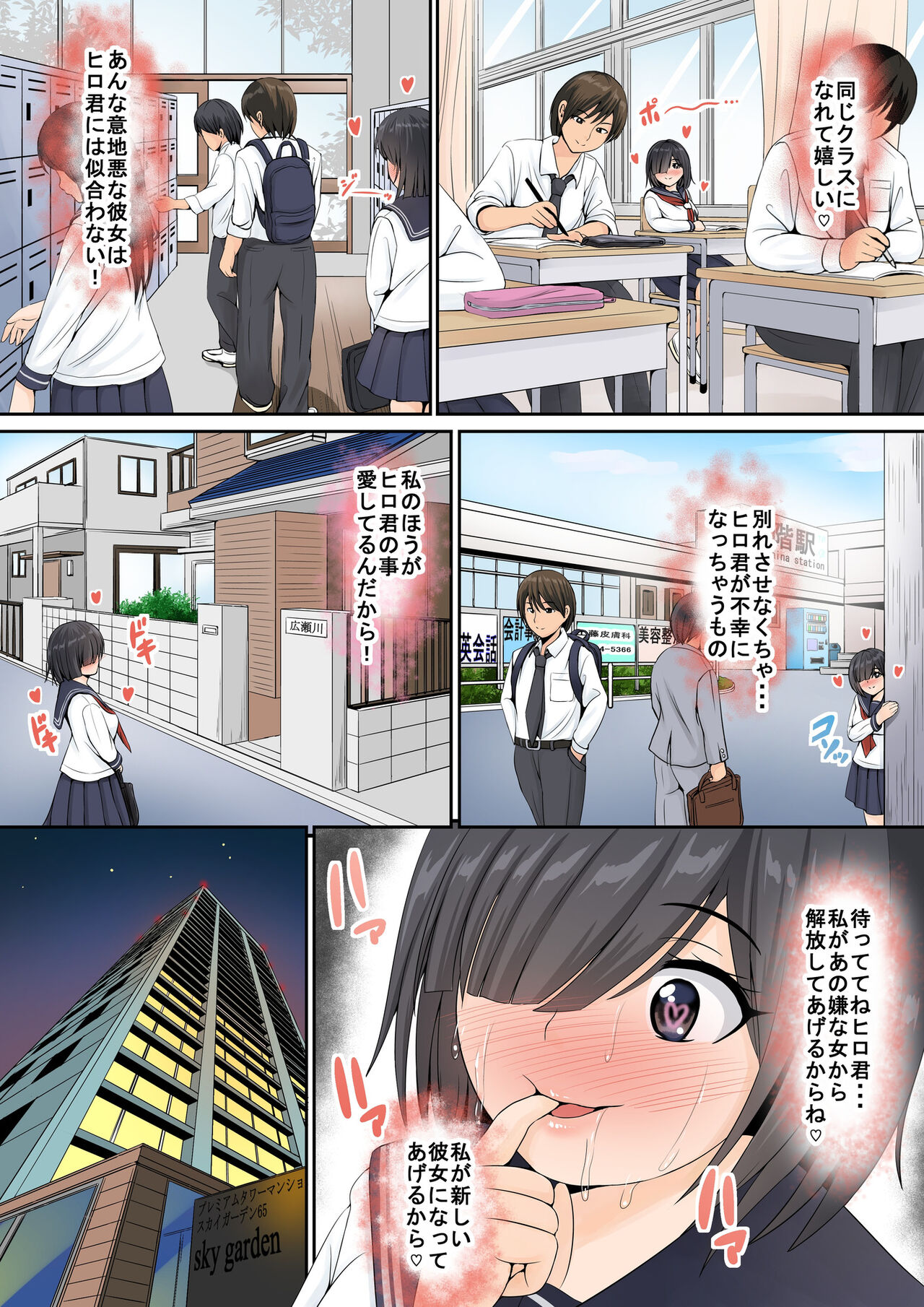 Jimi de InCha de H na Onnanoko wa Suki desu ka? page 6 full