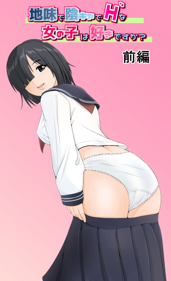 Jimi de InCha de H na Onnanoko wa Suki desu ka? cover