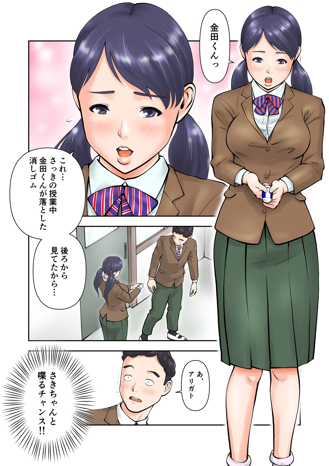 Futago no Saki to Yuki page 2 full