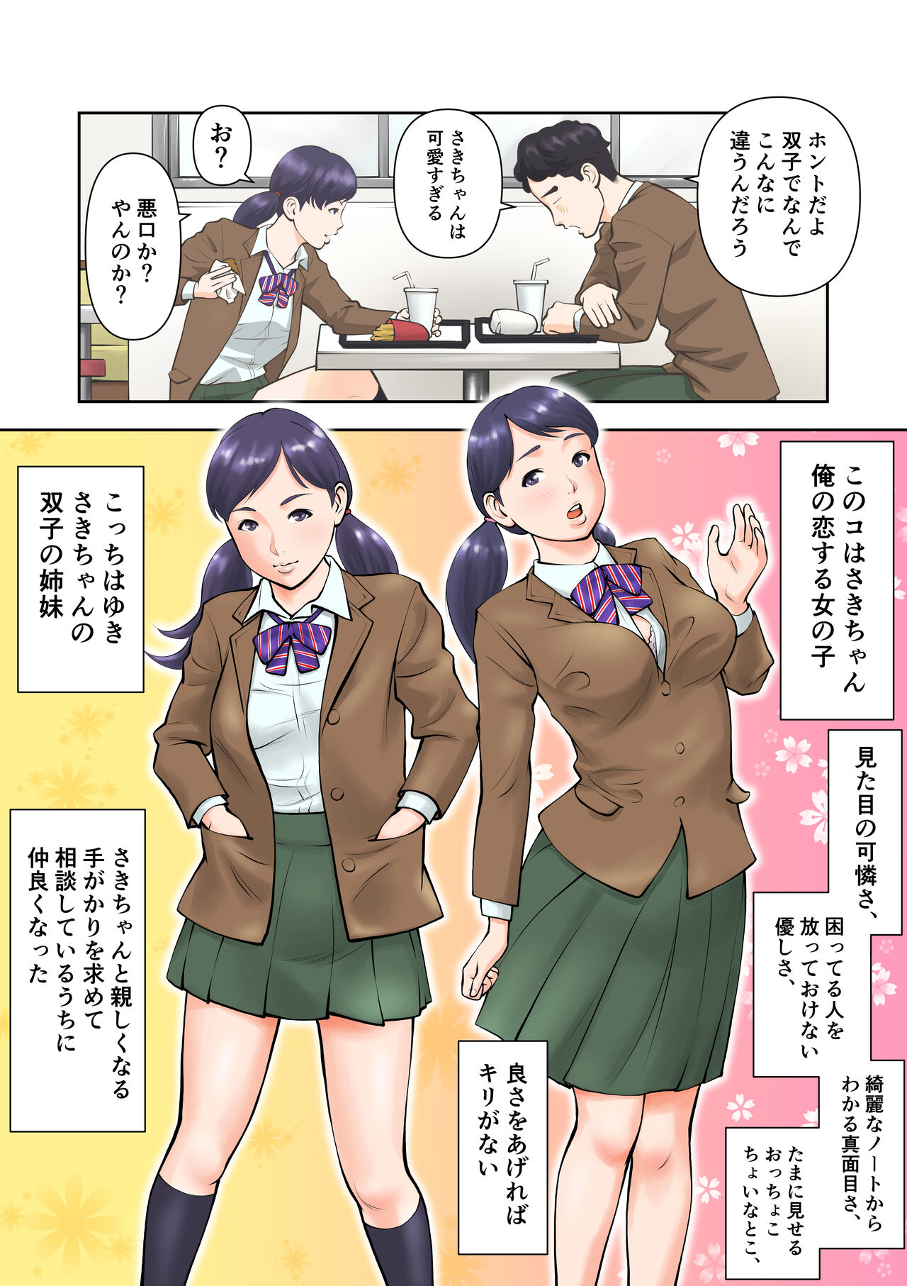 Futago no Saki to Yuki page 5 full