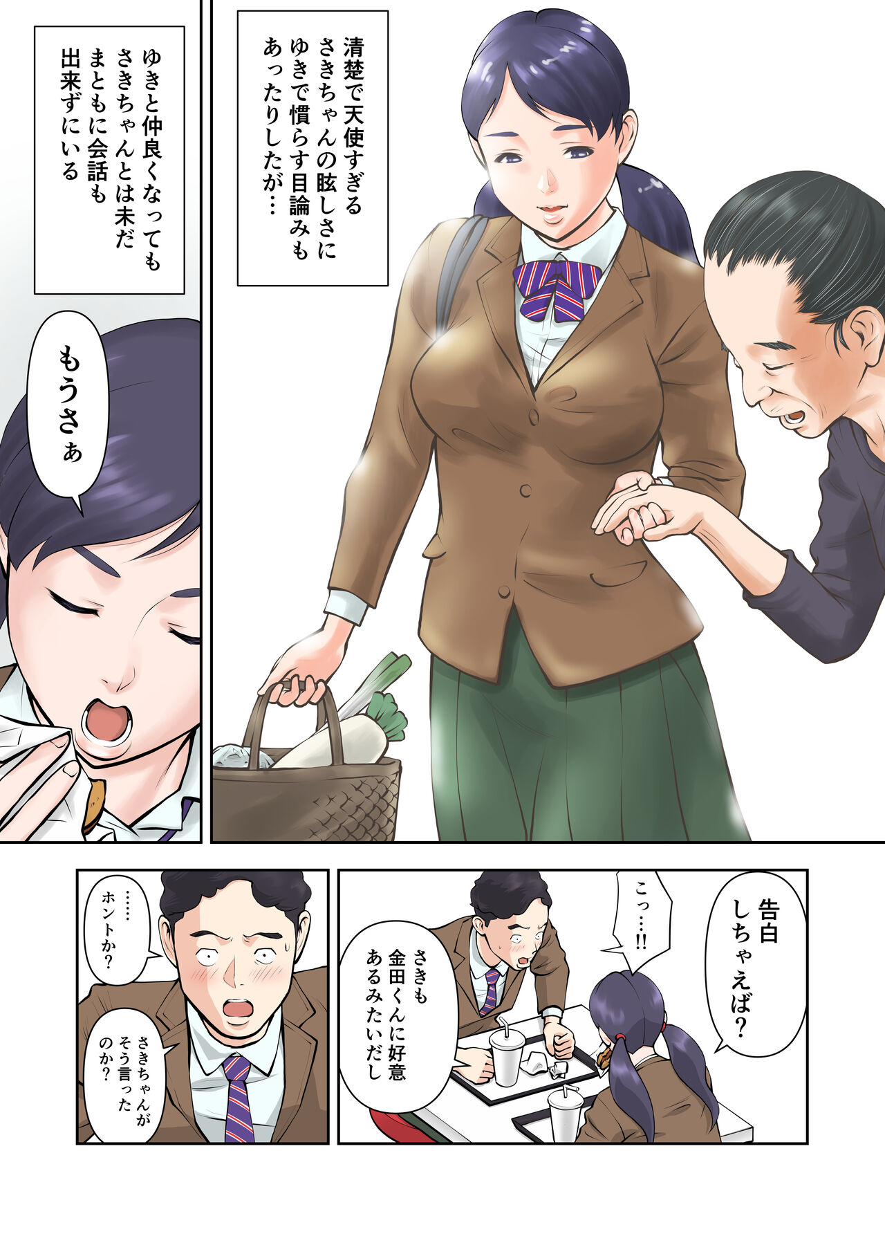 Futago no Saki to Yuki page 6 full