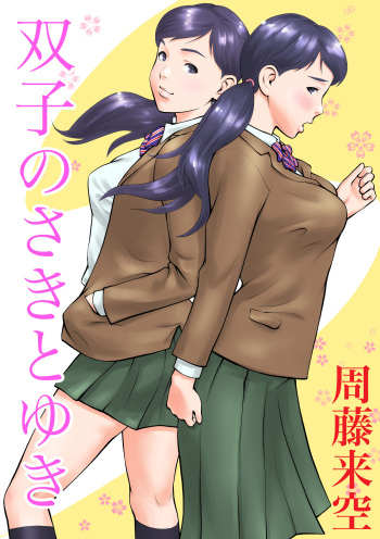 Futago no Saki to Yuki cover