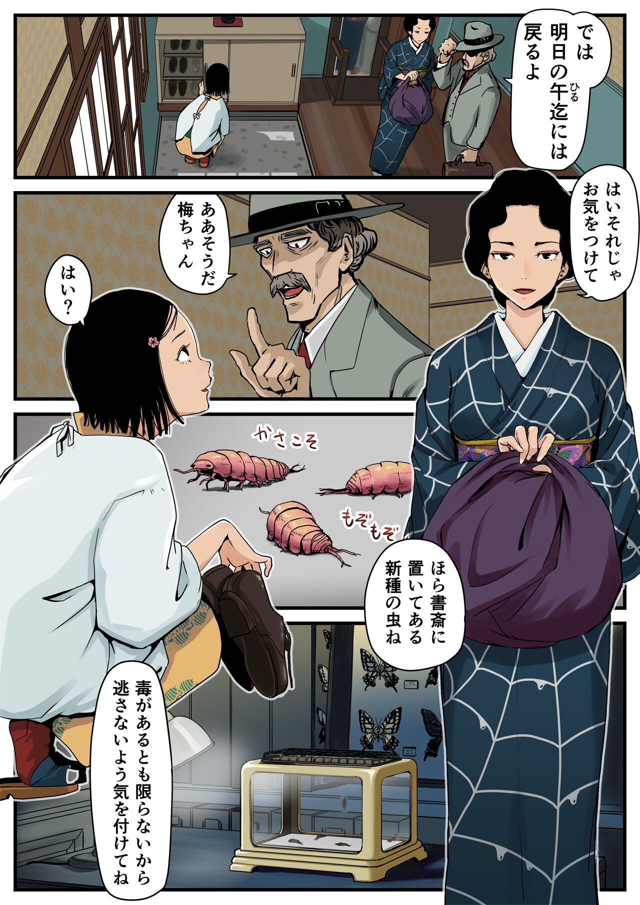 淫気の虫 page 1 full