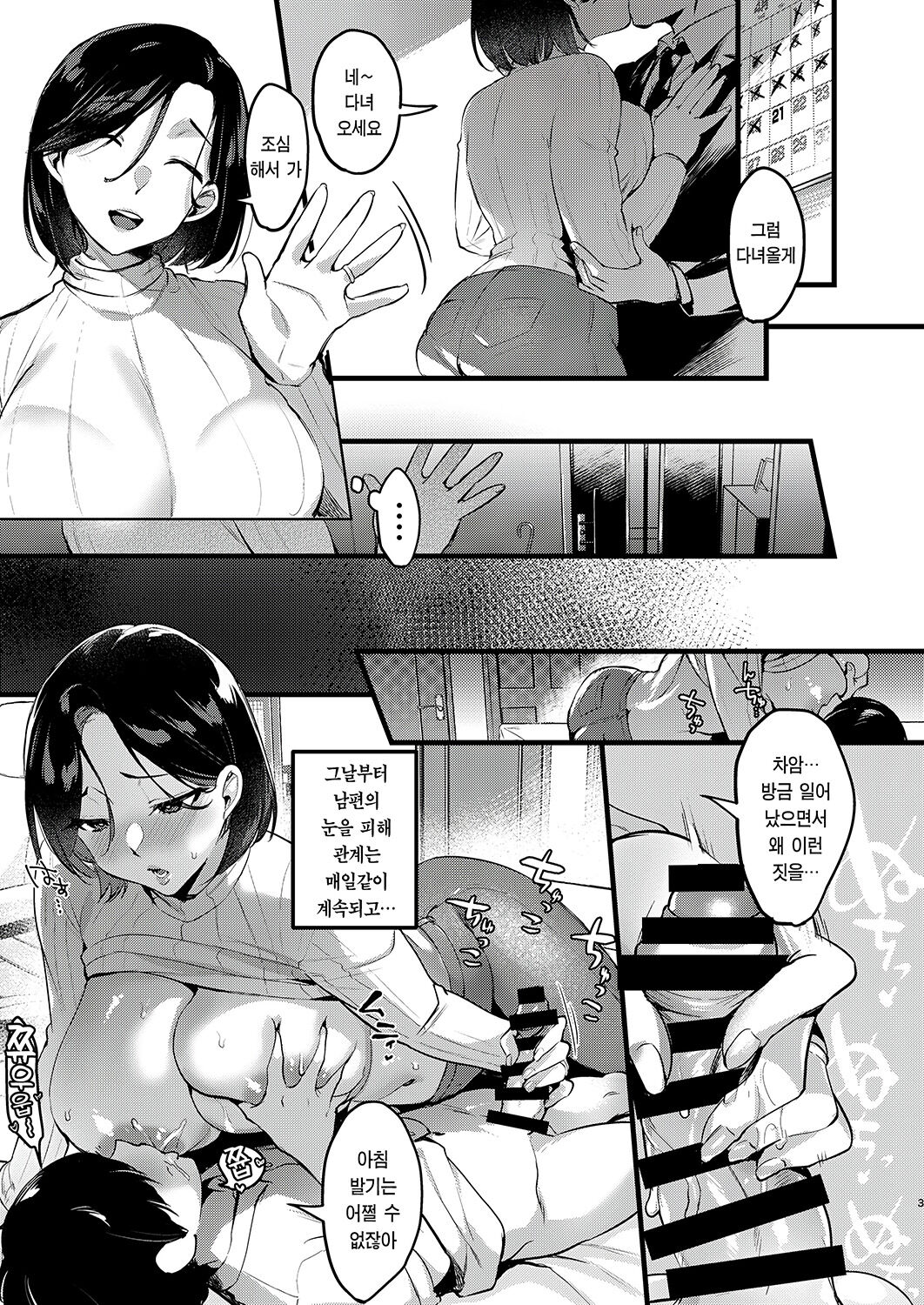 Batsu Ichi Ko Mochi Kouhen | 돌싱남의 아들 후편 page 2 full
