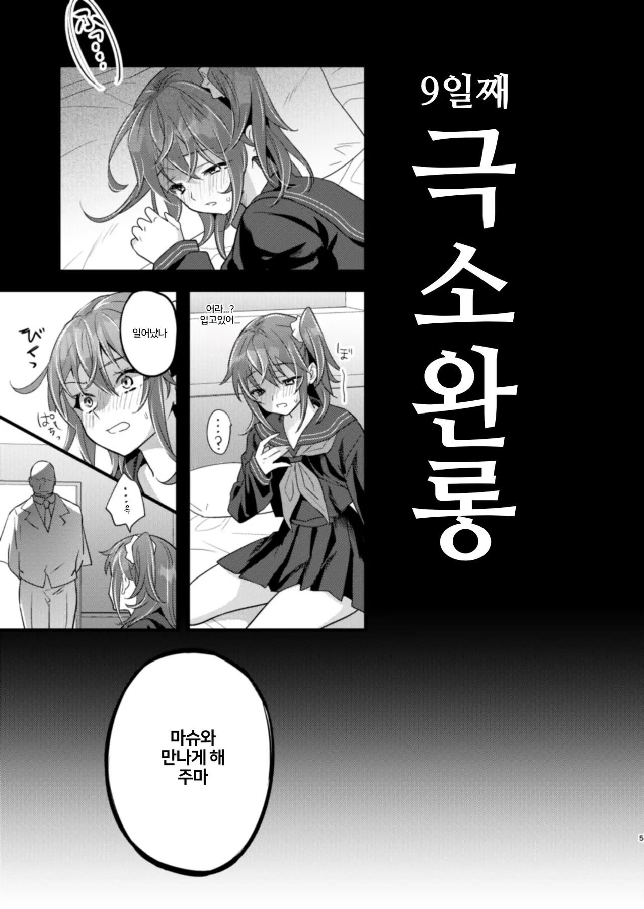 Ryoujoku 4 ~Kyokubu Ganrou~ | 능욕4 ~극소완롱~ page 5 full