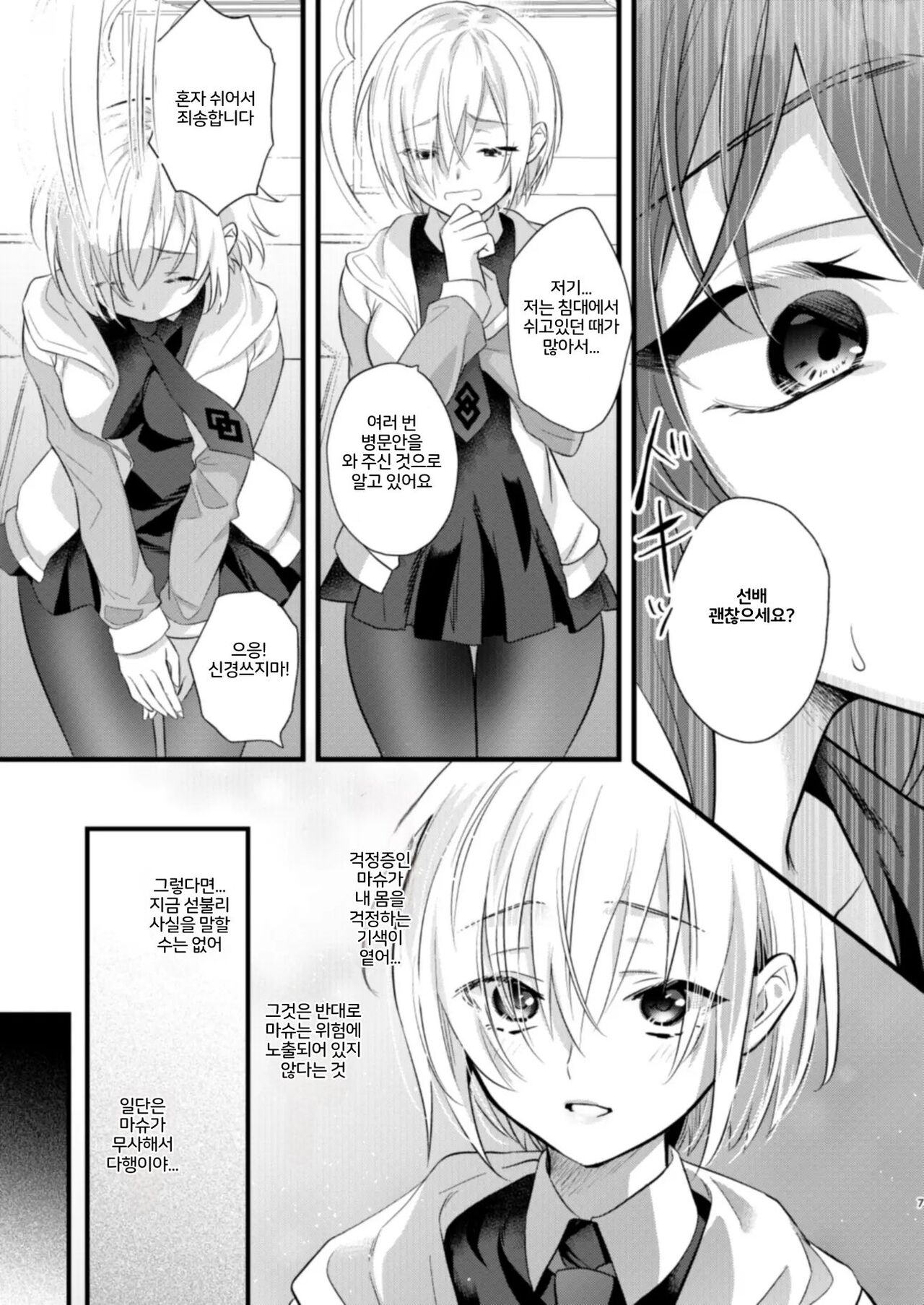 Ryoujoku 4 ~Kyokubu Ganrou~ | 능욕4 ~극소완롱~ page 7 full