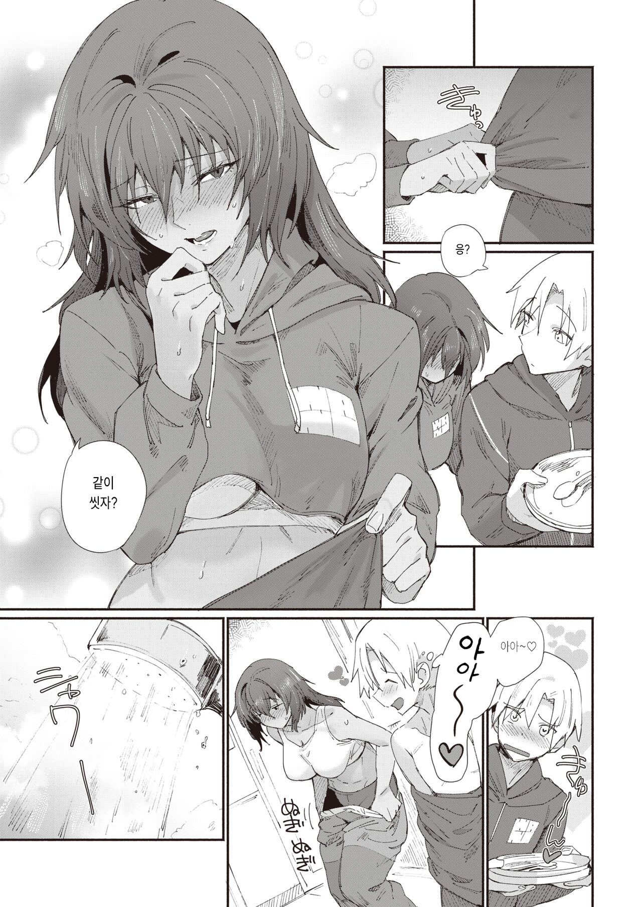 Ai ga Areba Love!! | 사랑이 있으면 LOVE!! page 7 full